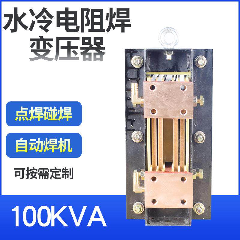 水冷电阻焊接变压器 智能钢丝绳锥头熔断机 碰焊变压器BDN-100KVA