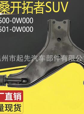 尼桑开拓者SUV54500-0W000R54501-0W000L汽车悬挂控制臂