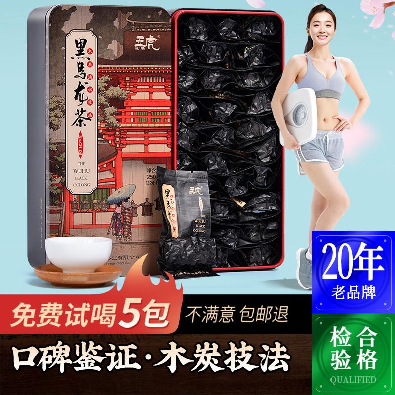 五虎特级黑乌龙茶木炭油切福建茶叶高浓度茶多酚冷泡茶包独立小泡