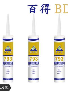 百得BDE793玻璃胶透明 中性硅酮防水彩色密封胶 窒内装修耐候胶