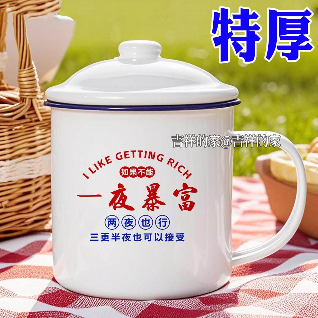 【特厚】搪瓷杯茶缸子怀旧经典老式带盖子马克杯茶杯老干部可定制