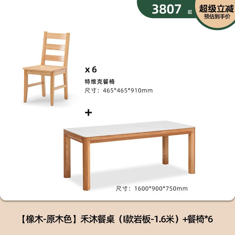 正品原始家原素实木岩板大板桌简约桌子木餐原桌茶桌用现饭桌L代7