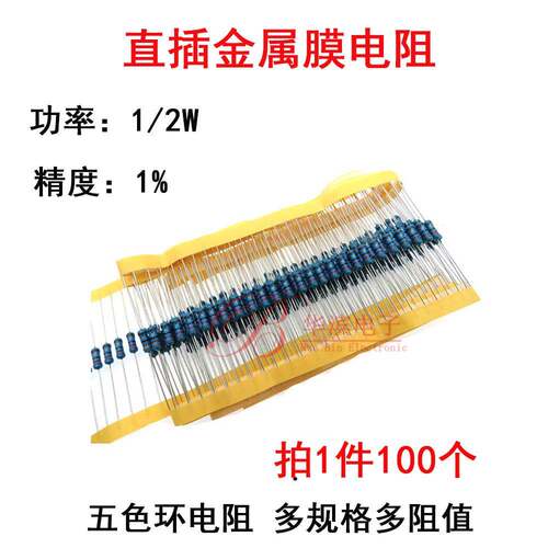 0.5瓦直插金属膜电阻1/2W470R500R510R560Ω620欧680R 五色环电1%