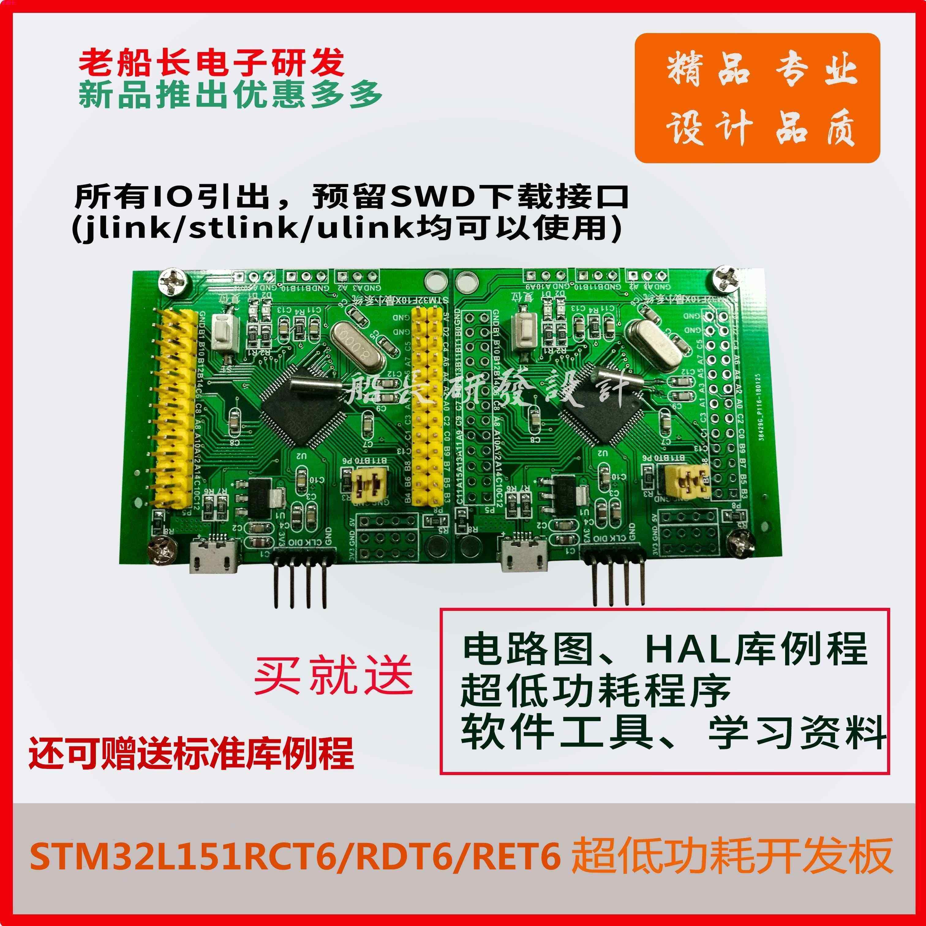 STM32L151低功耗开发板系统/151RCT6/RDT6/RET6 低功耗标准库例程
