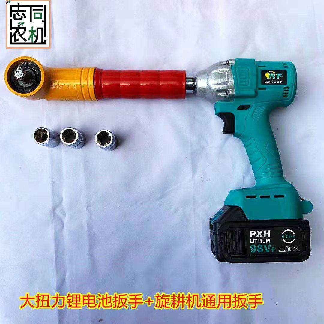 新款旋耕机灭茬机专用直角电动气动扳手联动扳手拆卸刀片辅助工具