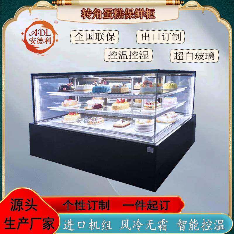 直角转角蛋糕保鲜柜西点冷藏展示柜甜品点心冰箱风冷商用