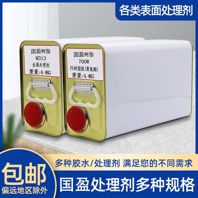 南光树脂胶水4.4kg橡胶/TPR/PVC/TPU/ENV/金属材质表面处理剂包邮