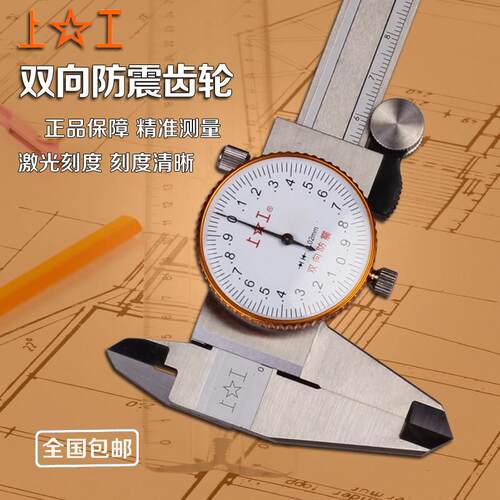上工带表卡尺0-150MM高精度不锈钢游标卡尺0-200MM300迷你卡尺
