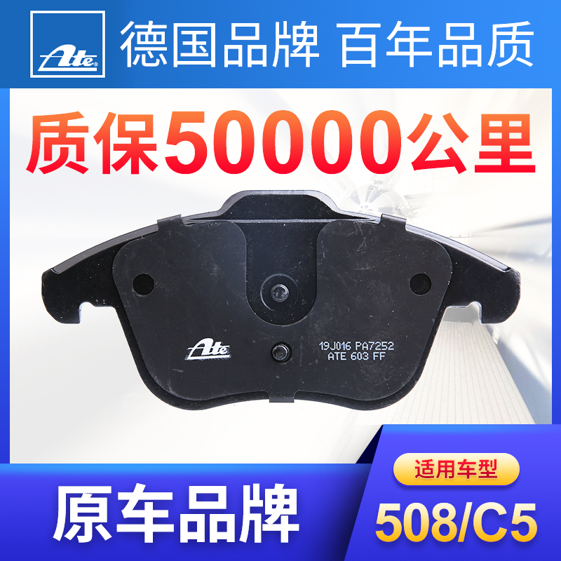 标致508刹车片3008雪铁龙C5 C4世嘉汽车后轮标志前后杀车片制动块