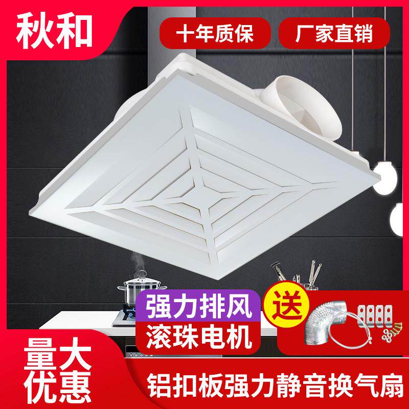 集成吊顶换气扇300x300卫生间强力排风扇静音厨房吸顶排气扇30x30