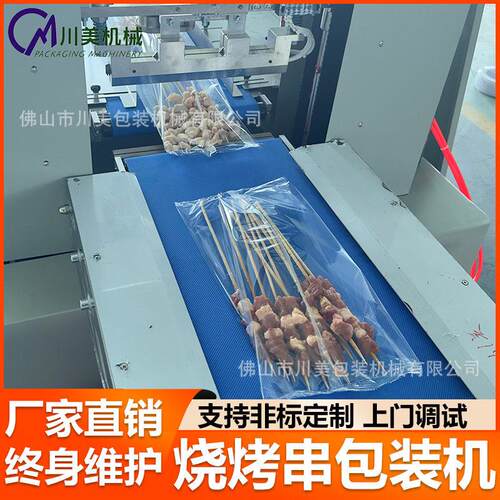 烧烤串包装机肉串羊肉串全自动套袋包装机牛肉串伺服枕式包装机