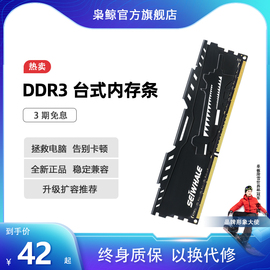 枭鲸台式机ddr3内存条8g 1600 1866电脑主机游戏内存条4g通用