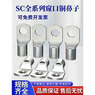 国标SC紫铜镀锡窥口冷压端子接线铜鼻4 35平方接线鼻