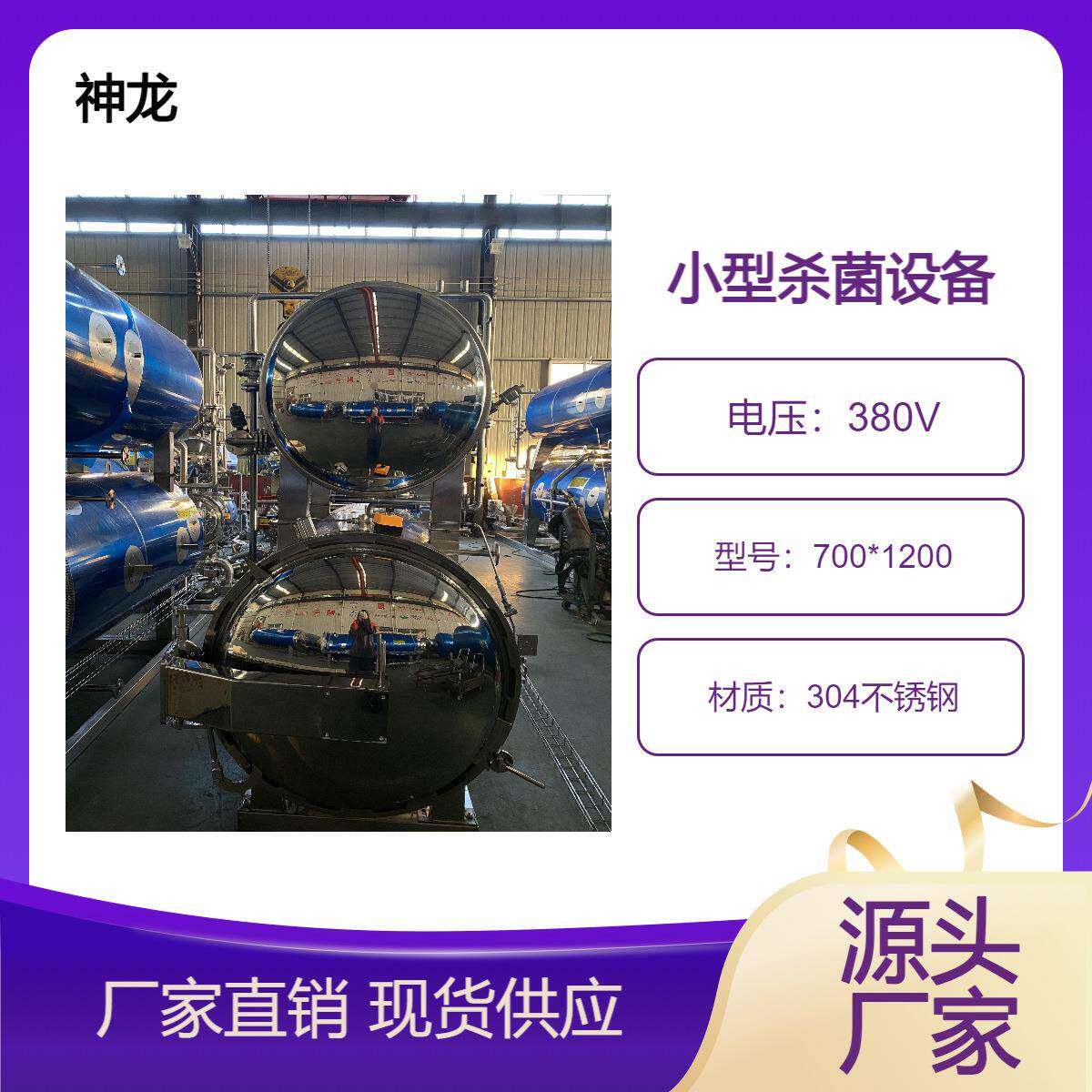 创业初期食品厂家小作坊门店自动杀菌釜鸭货鸡胸肉等产品灭菌设备