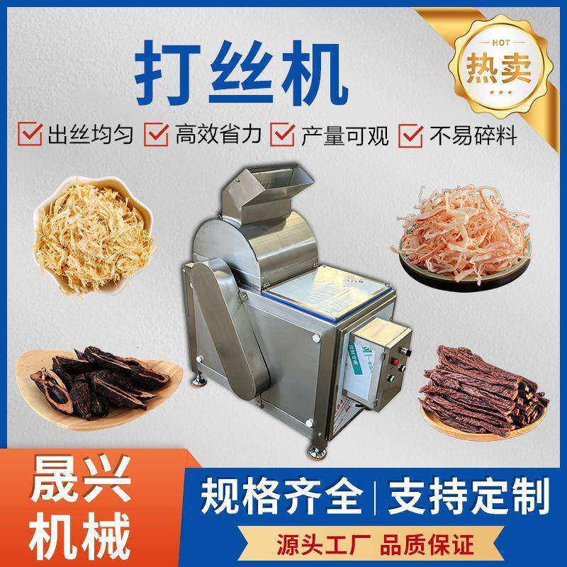 全自动熟肉打丝机大豆蛋白香菇脚拉丝机槟榔鱿鱼干宣威火腿拆丝机