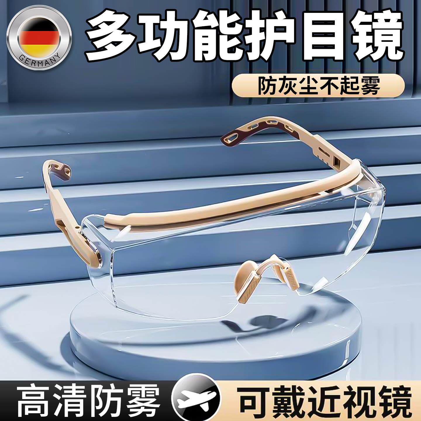 护目镜防灰尘不起雾骑行防风眼镜登山防飞溅眼罩滑雪防护可戴眼镜