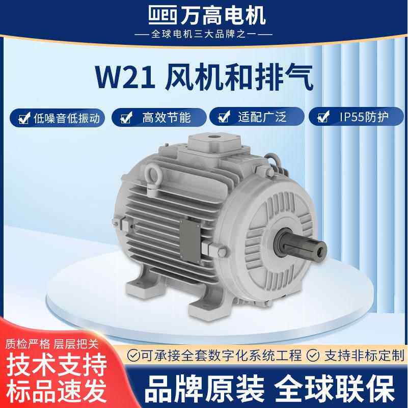 巴西万高W21排烟排气电机刹车制动高效节能WEG三相异步电机马达