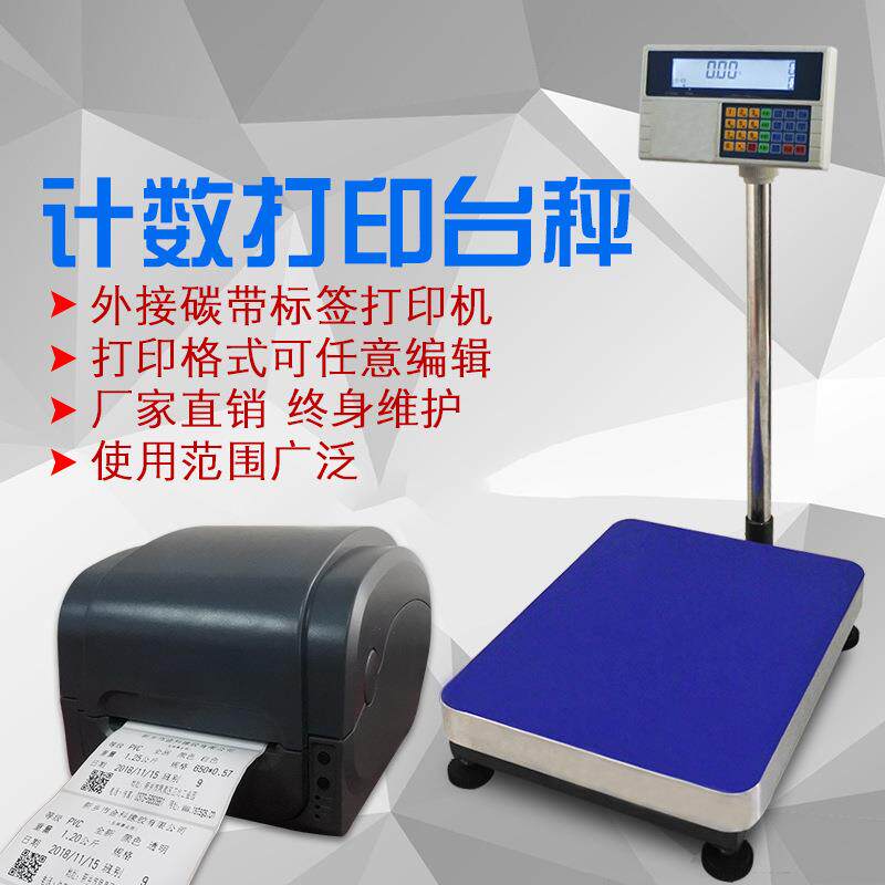 外接打印机电子秤10cm标签打印秤100mm标签纸打印电子秤称