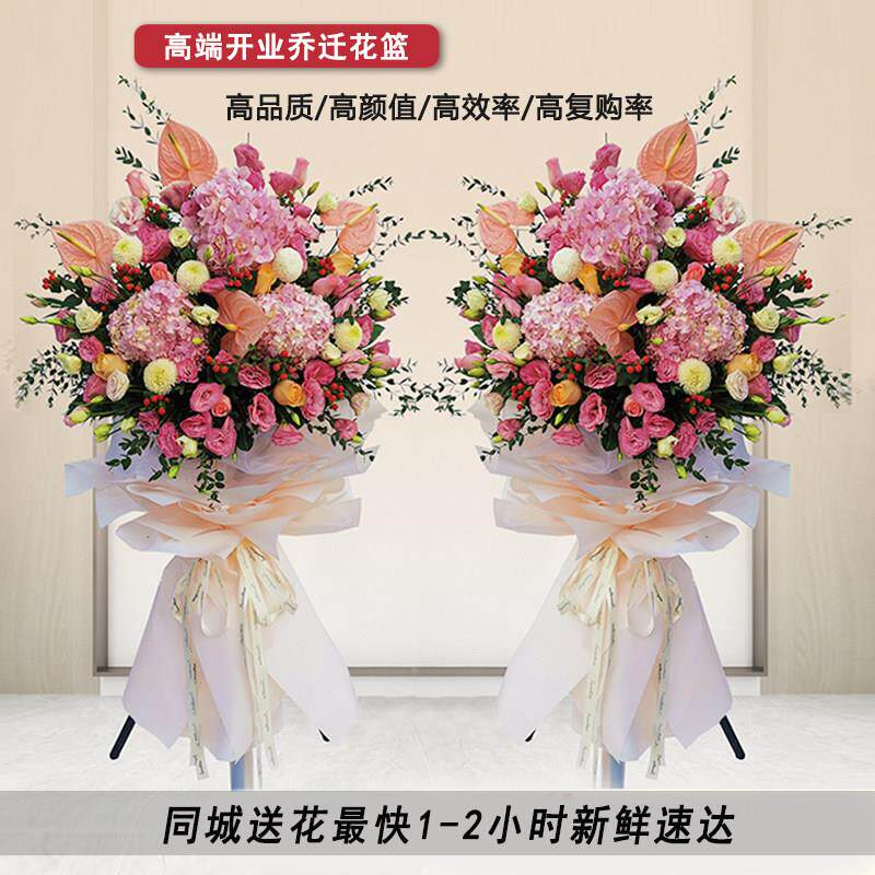 订花篮开 业鲜花同城速递一对花店配送上海杭州乔迁开 张大麦三脚