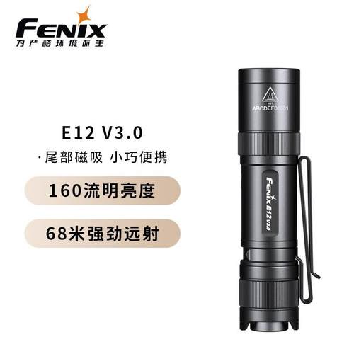 FENIX菲尼克斯E12 V3.0高亮长续航通勤家用AA电池便携EDC小手电筒