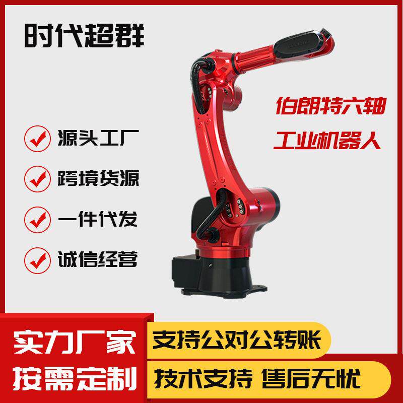 伯朗特工业机器人六轴搬运码垛机械臂机械手负载10G臂展1米5现货