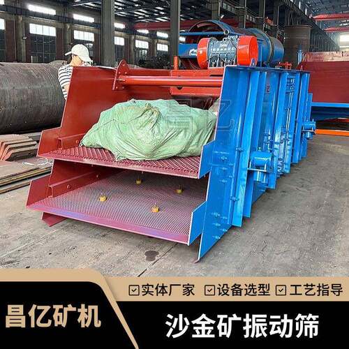 昌亿圆振动筛 高效分离中细粒物料筛分设备 用于砂金矿洗选工艺