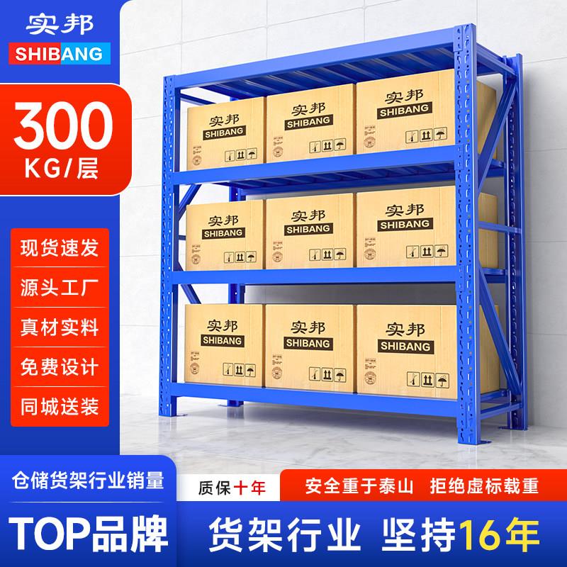 实邦货架置物架中型多层仓储货架展示架货物架铁架仓库货架储物架