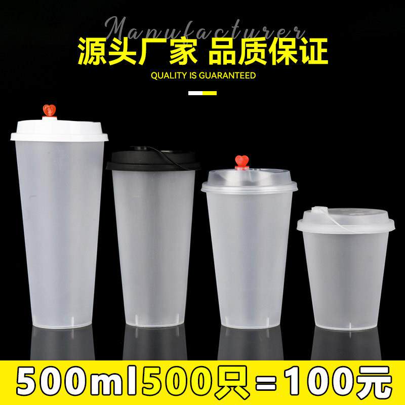 商用奶茶杯子一次性带盖子500ml600ml700c磨砂注塑光杯90口径可定