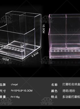 日系美甲工具打磨机置放收纳架收纳盒透明打磨头钻头整理盒用品