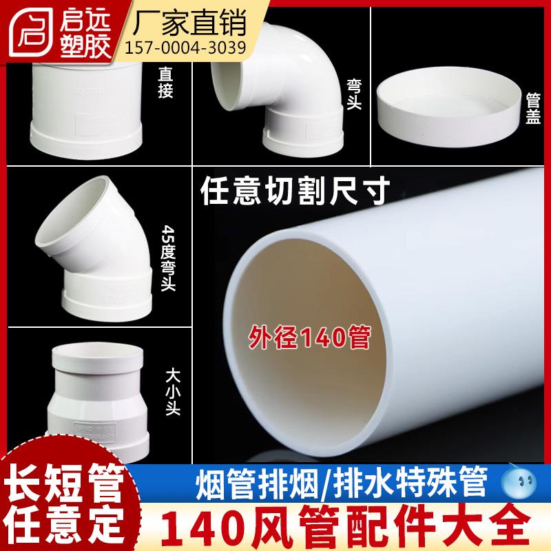 pvc管140管风管配件加厚排水管140mm弯头直接三通管卡排污排烟管