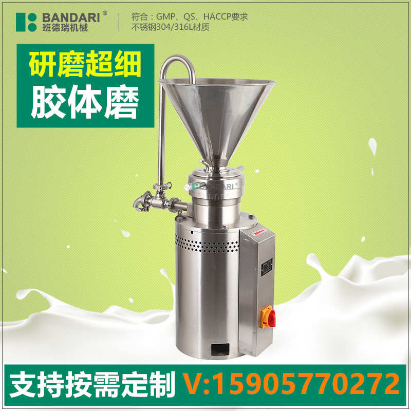 班德瑞实验室不锈钢胶体磨工厂用研磨机芝麻酱花生酱磨酱机胶磨机