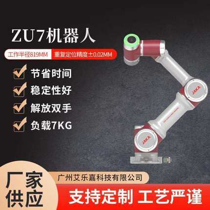 跨境JAKAZu7六轴机械臂工业协作机器人柔性多关节柔性机械臂