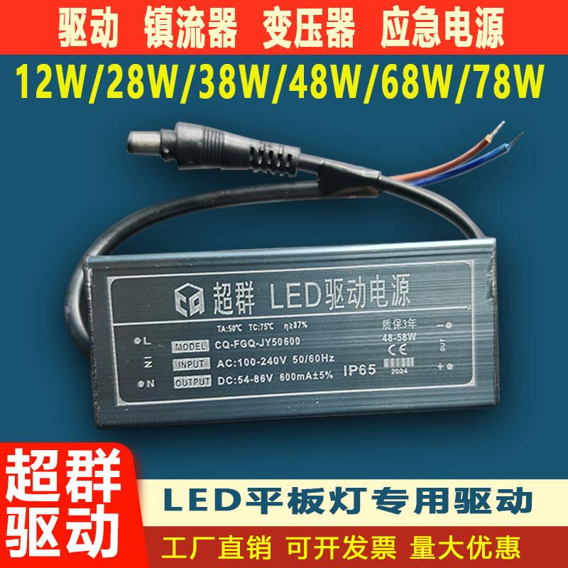 LED净化平板灯洁净灯超群驱动电源12W28W38W48镇流器变压器稳压器