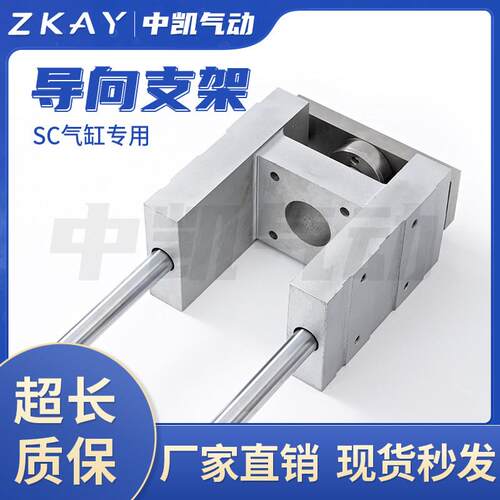 气动SC标准气缸导向支架配件SC32 SC40 SC50 SC63气缸附件配套