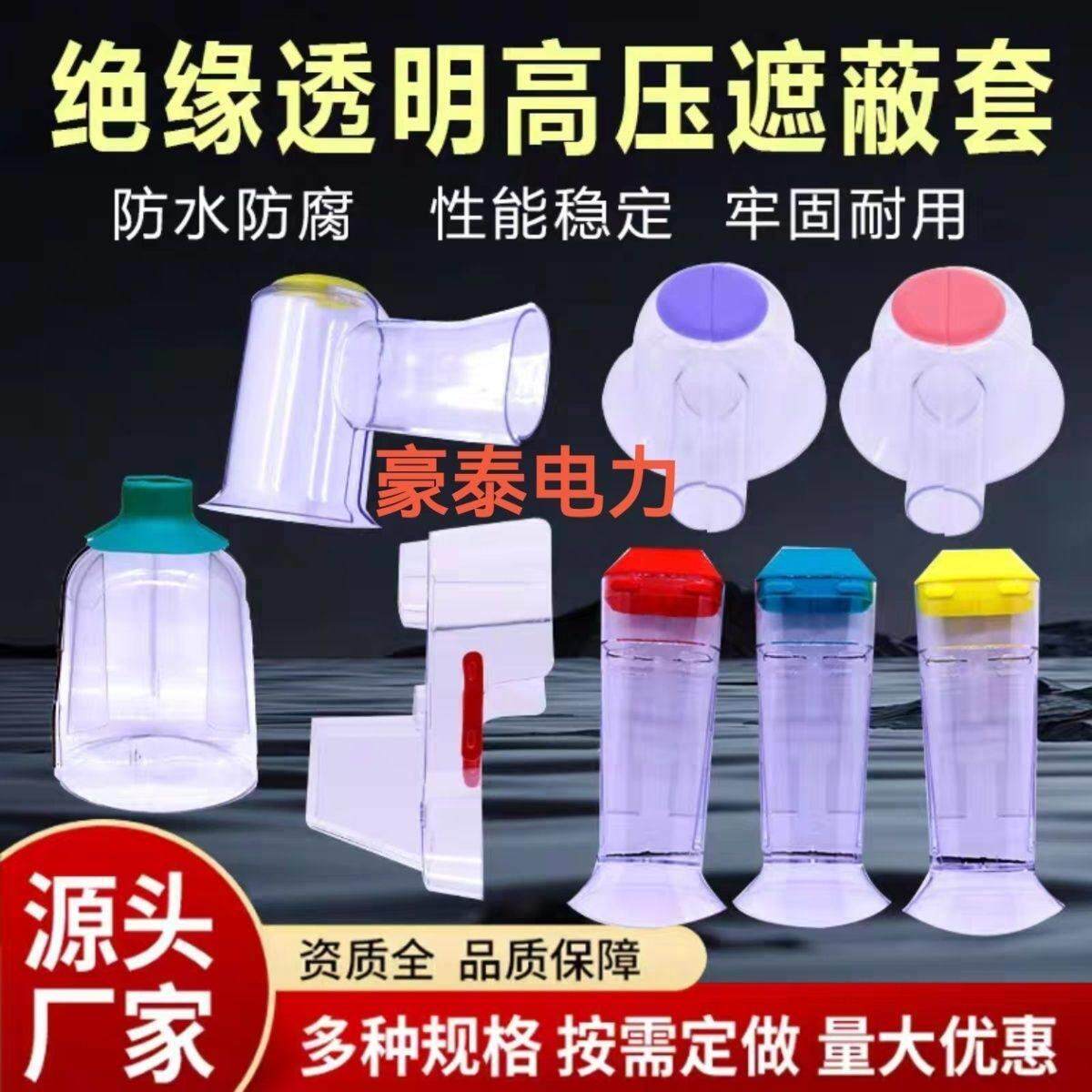 透明绝缘防护罩变压器避雷器跌落开关可带电安装可视化护套