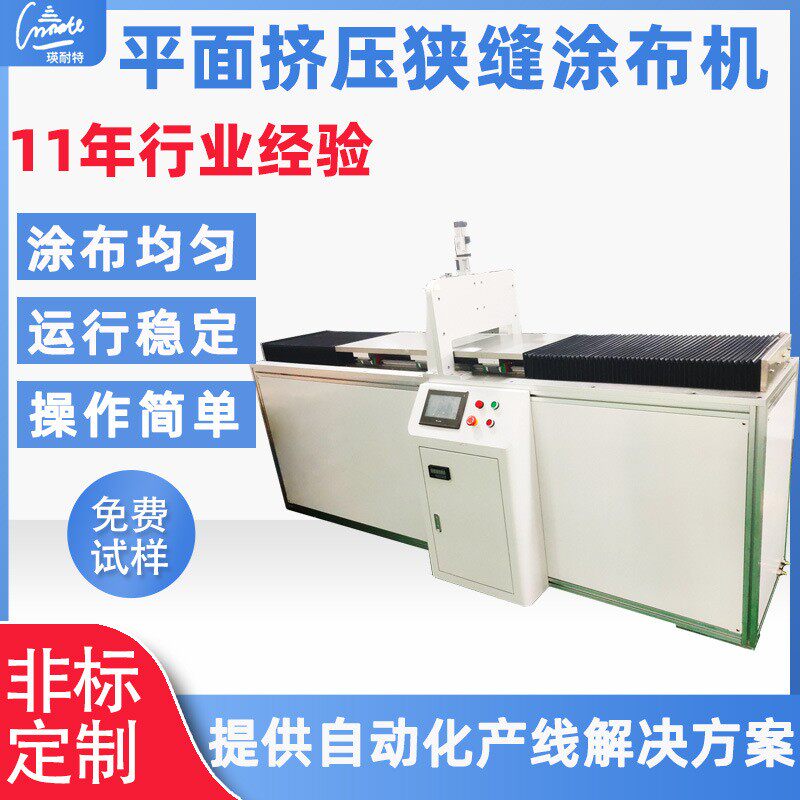 PET涂布设备纤维薄膜 实验室用光学膜涂布机 挤压狭缝平面涂布