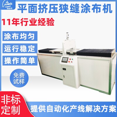 PET涂布设备纤维薄膜 实验室用光学膜涂布机 挤压狭缝平面涂布