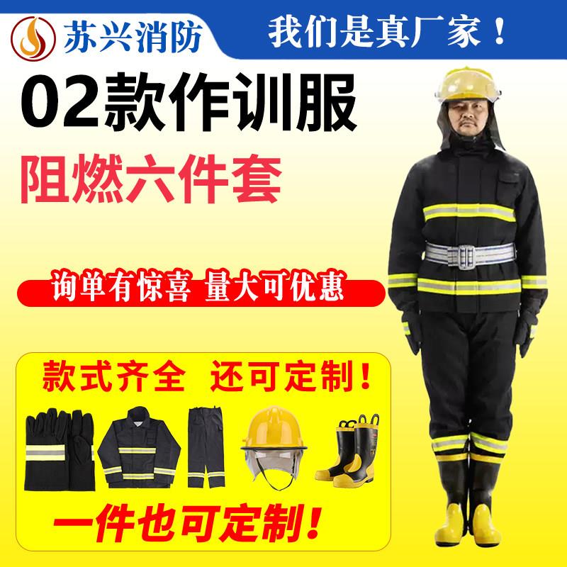 02消防服作训款套装灭火防护服消防战斗服六件套防火服微型消防站