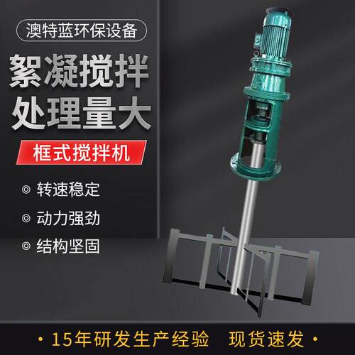 框式搅拌机立式JBK型污水处理搅拌器絮凝池混合搅拌机