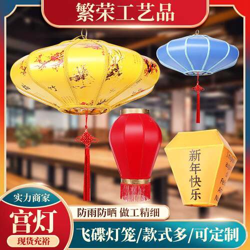 户外防水飞碟灯笼中式布艺手绘古典装饰灯餐厅商场防水夜灯