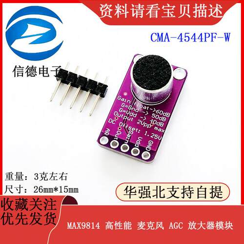 MAX9814 高性能 麦克风 AGC 放大器 模块 CMA-4544PF-W