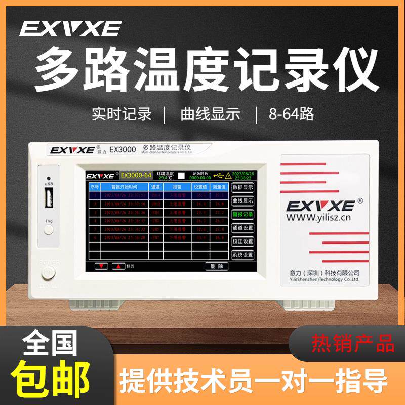 多路温度测试仪无纸记录仪曲线 线多路温度测试巡检仪工业温升测