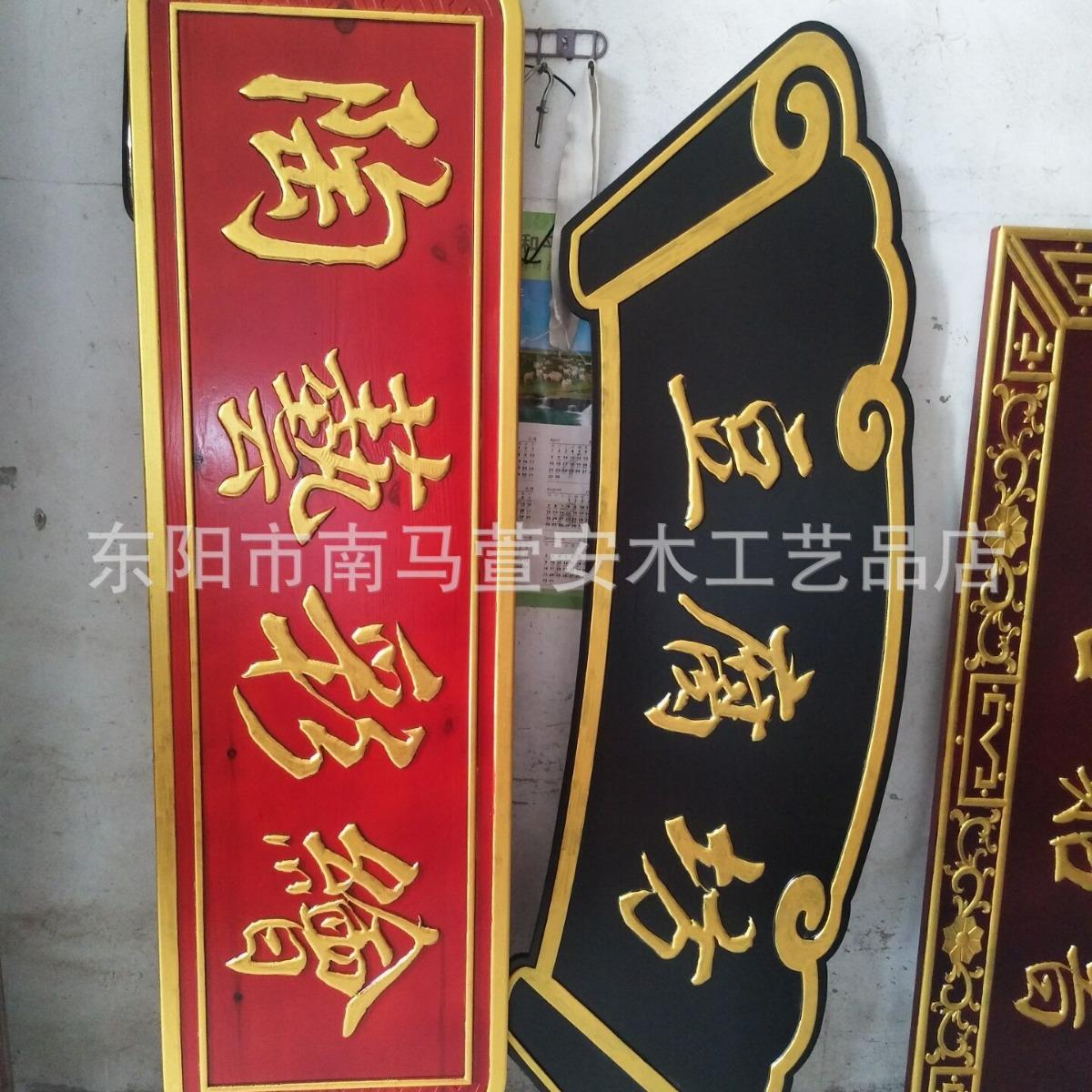 东阳木雕牌匾 木质字匾仿古对联木头招牌店面开业匾额制作