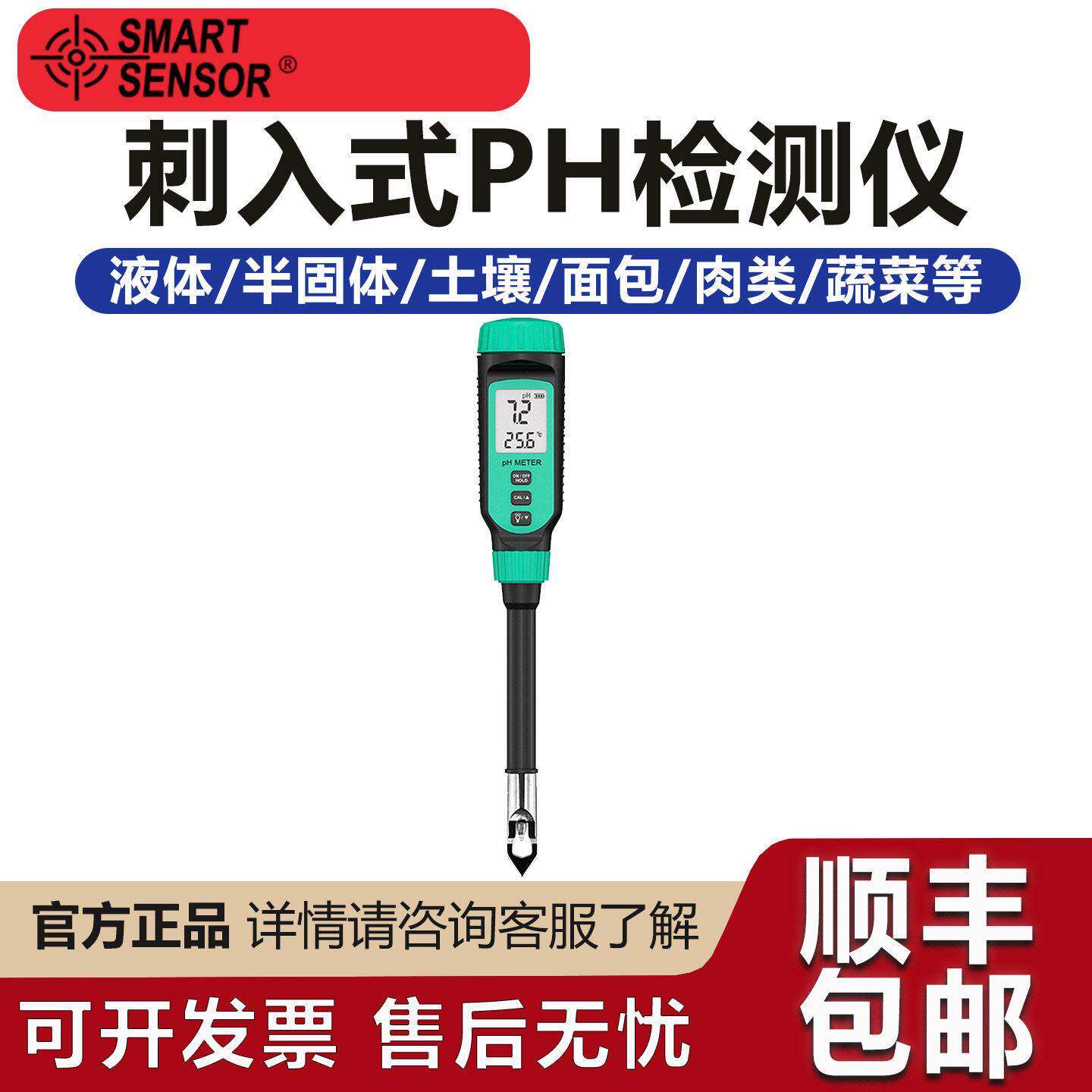 希玛刺入式PH计液体半固体肉类面团水果土壤工农业食品酸度测试