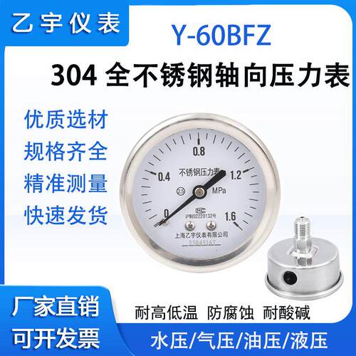 上海乙宇轴向无边不锈钢压力表Y-60BFZ水压气压真空负压耐高温表