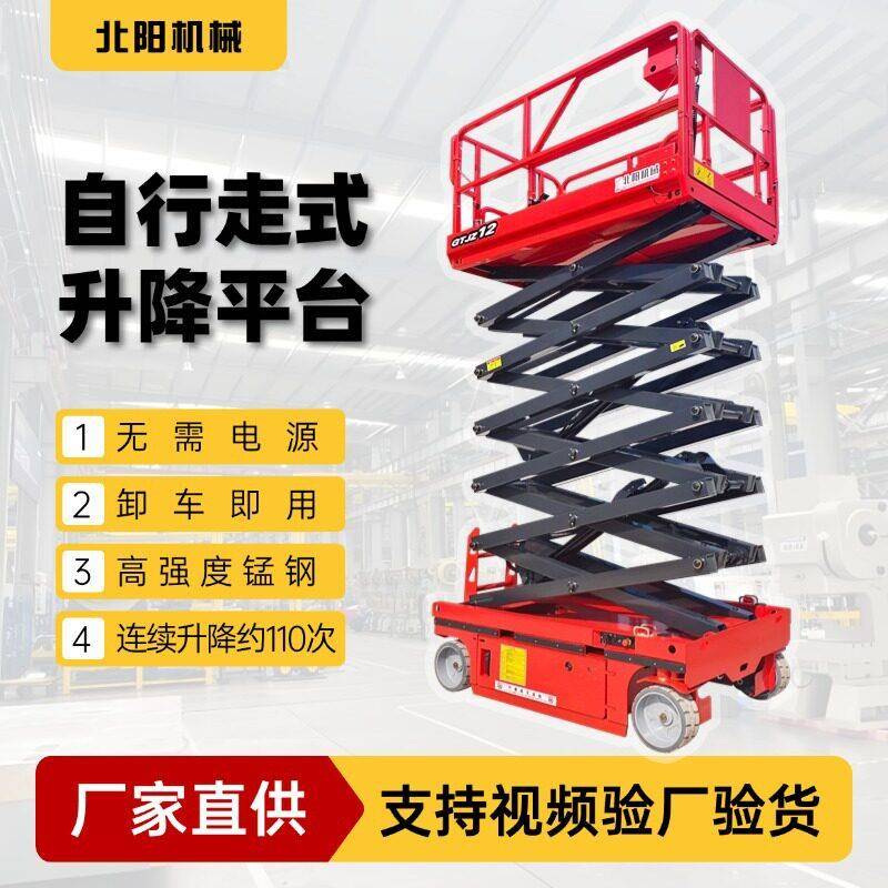 移动升降机自行走升降平台空作业车举升机剪叉式电动液压升降机