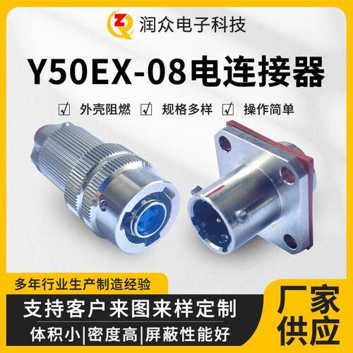 Y50EX-08圆形电连接器工业插头插座电连接器接插件电子连接器