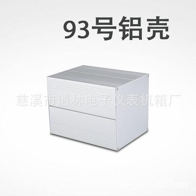 分体铝型材外壳 屏蔽壳 接线铝壳93号150.5*151*200手持式铝外壳