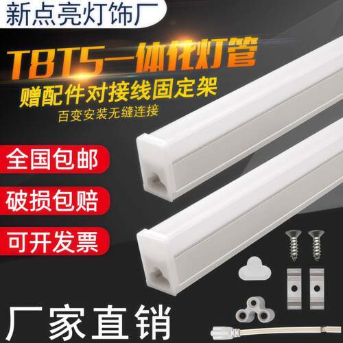 T5一体化LED灯管商用超市长条灯T8超亮全套节能洗车间照明灯1.2米
