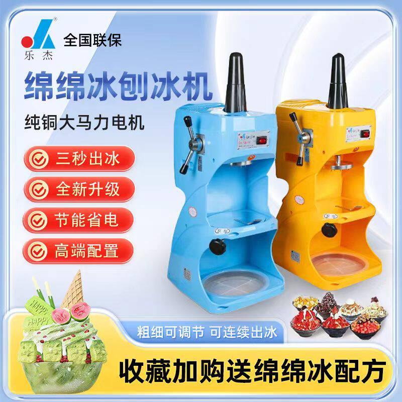 乐杰刨冰机电动刨冰机雪花自动刨冰机奶茶甜品店绵绵冰机商用